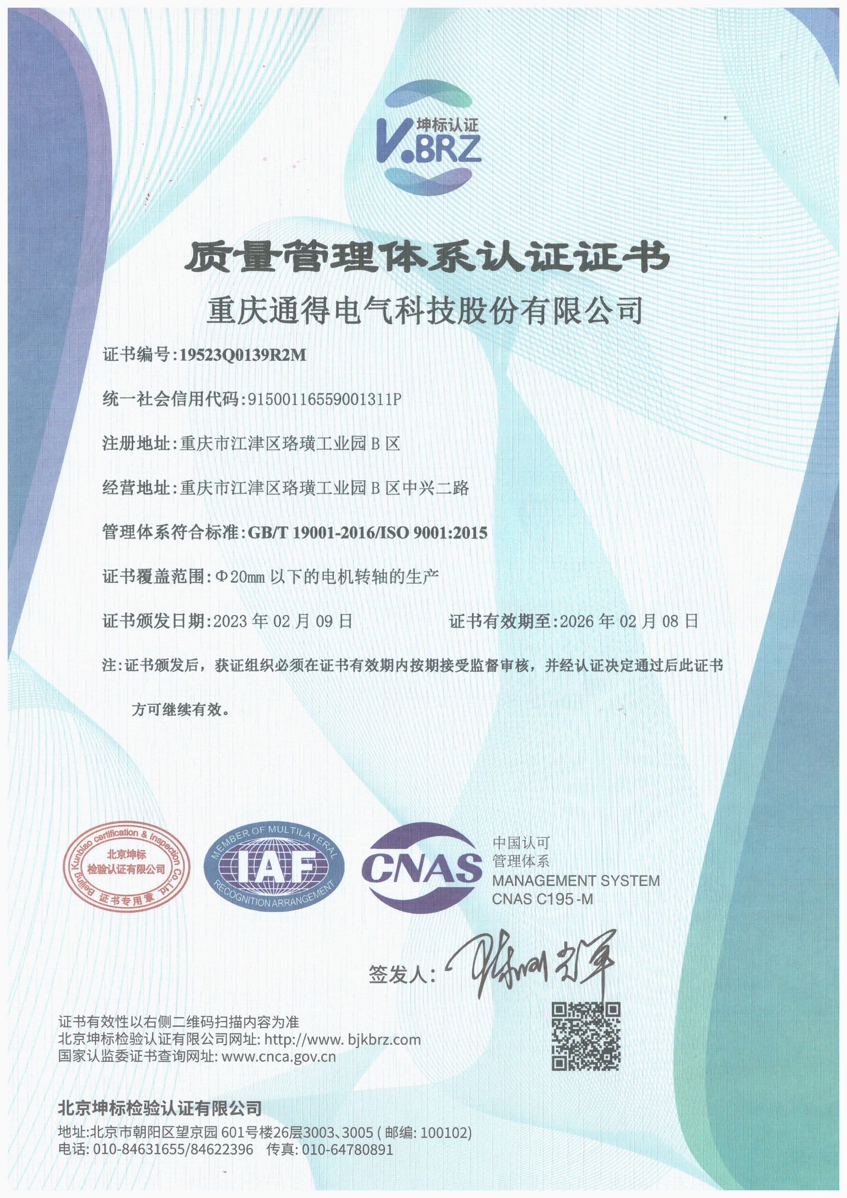 ISO9001質(zhì)量管理體系證書